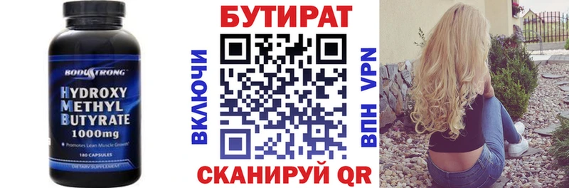 закладка  Юрга  БУТИРАТ 1.4BDO 